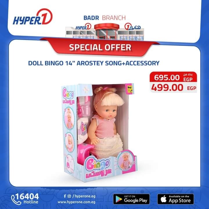 hyper-one offers from 18oct to 30oct 2024 عروض هايبر وان من 18 أكتوبر حتى 30 أكتوبر 2024 صفحة رقم 21